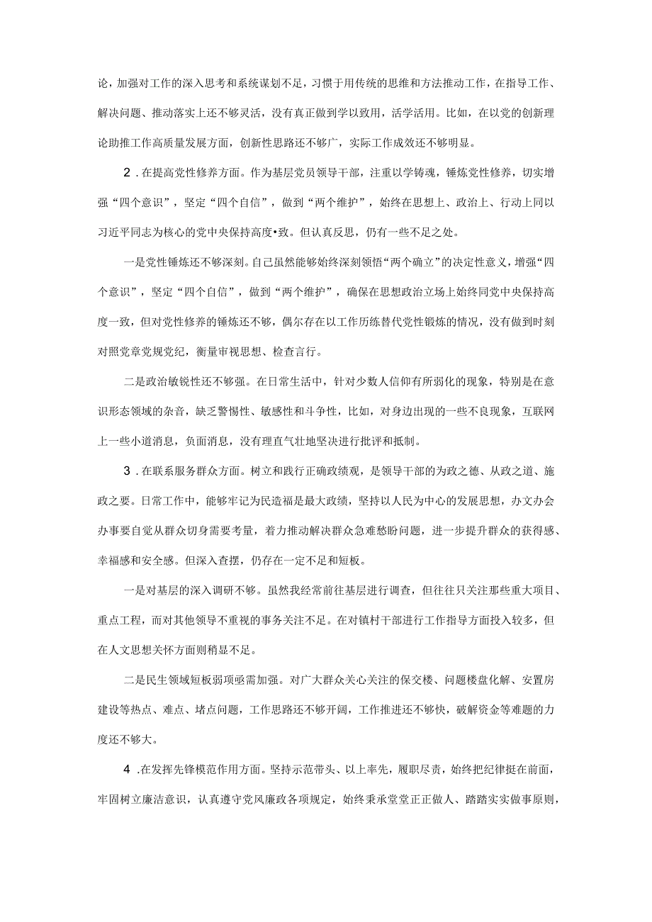 机关党支部党员干部2023年度主题教育专题组织生活会个人对照检查材料.docx_第2页