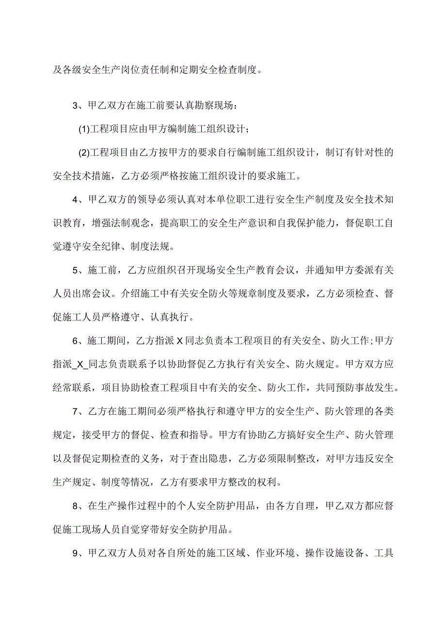 建筑施工安全生产协议书（2023年XX设备制造有限公司与XX建筑安装工程公司）.docx_第2页