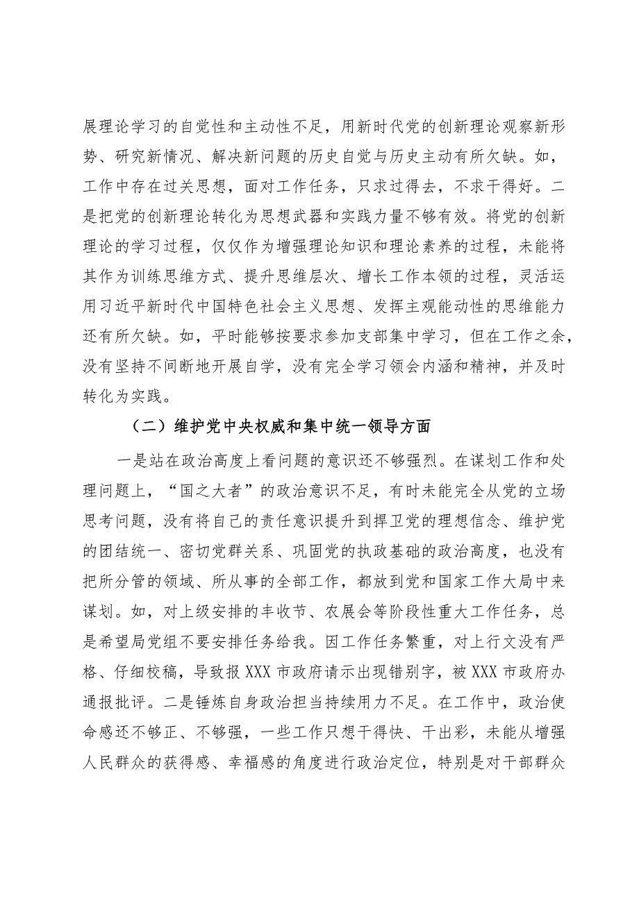 在学习贯彻2023年主题教育专题民主生活会上的发言提纲.docx_第3页