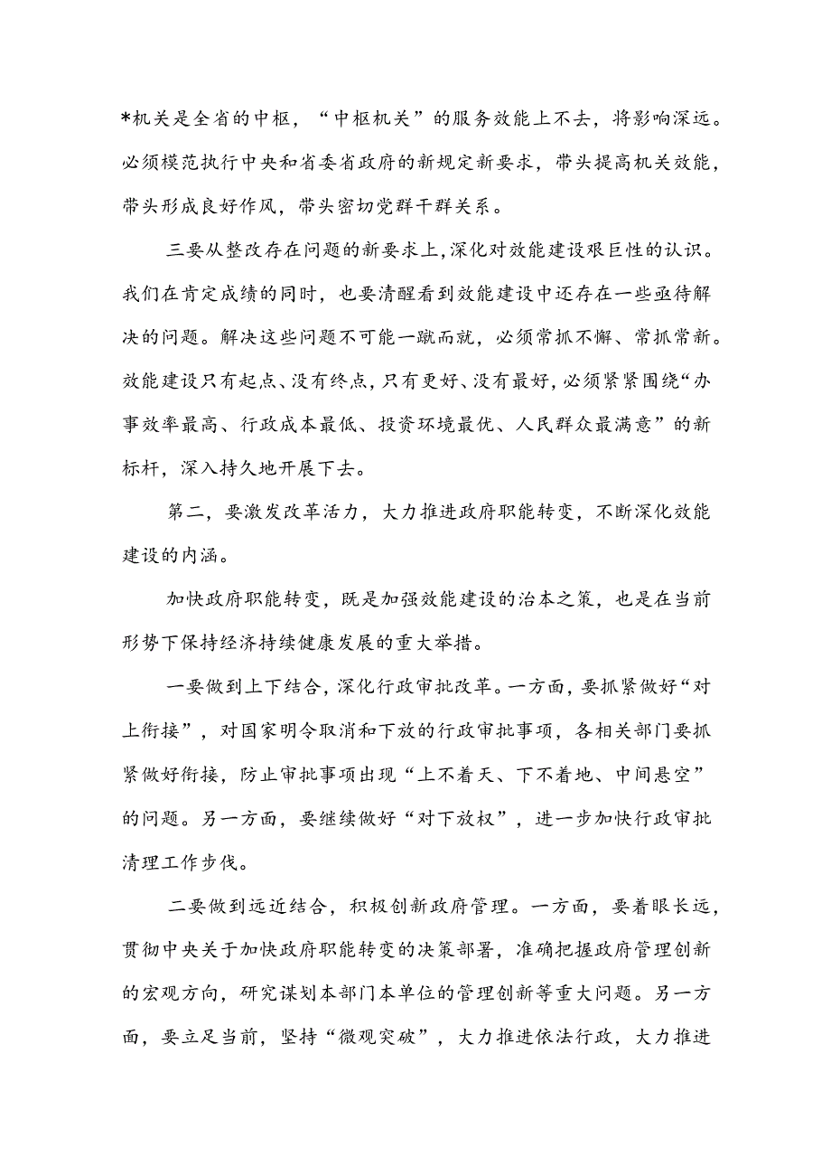 在效能建设工作会议上的讲话.docx_第2页