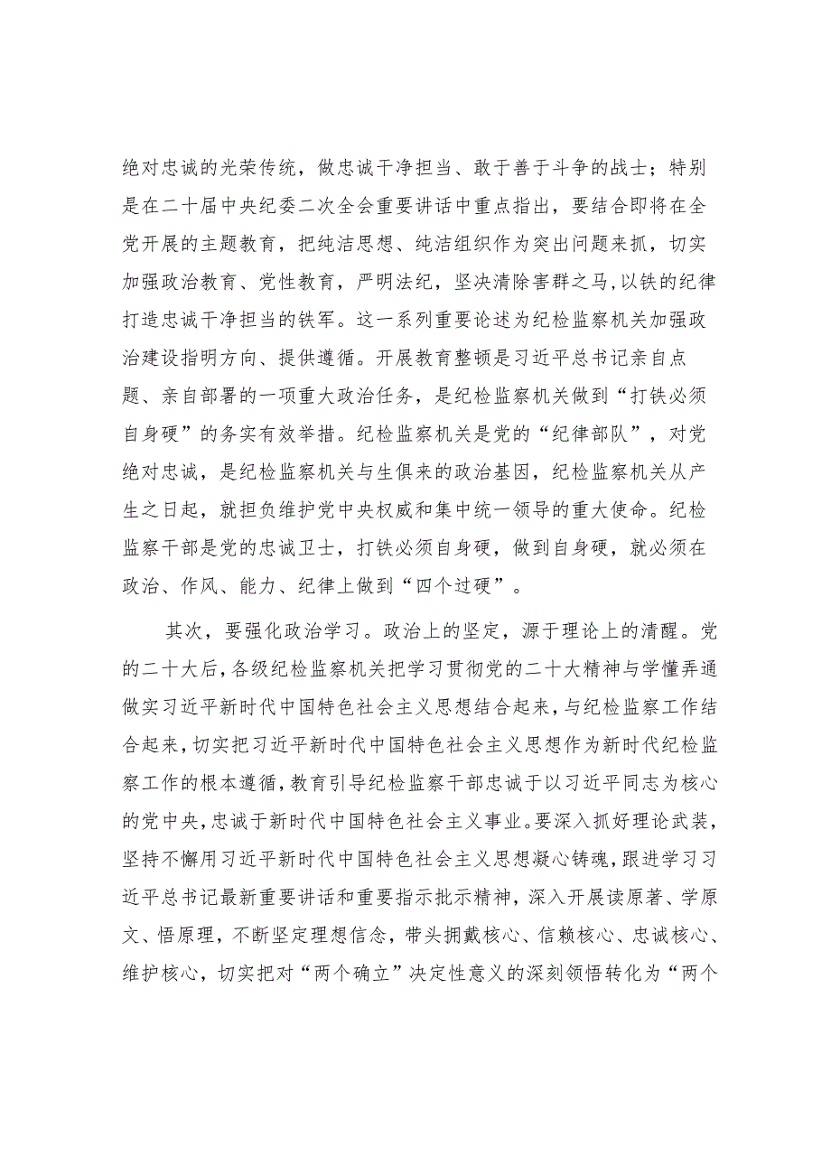 纪委廉政党课：牢记职责使命永远担当作为争做忠诚干净担当的纪检监察铁军.docx_第2页