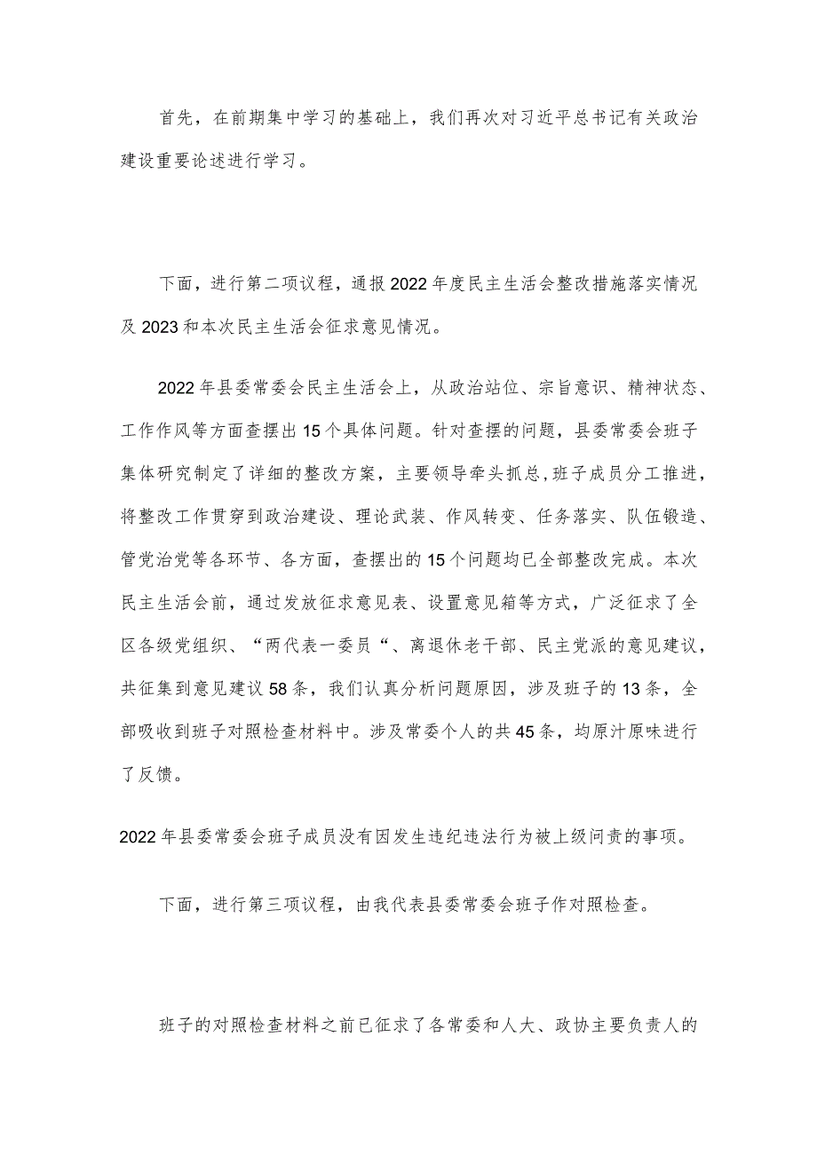 2023年度主题教育专题民主生活会主持词.docx_第3页