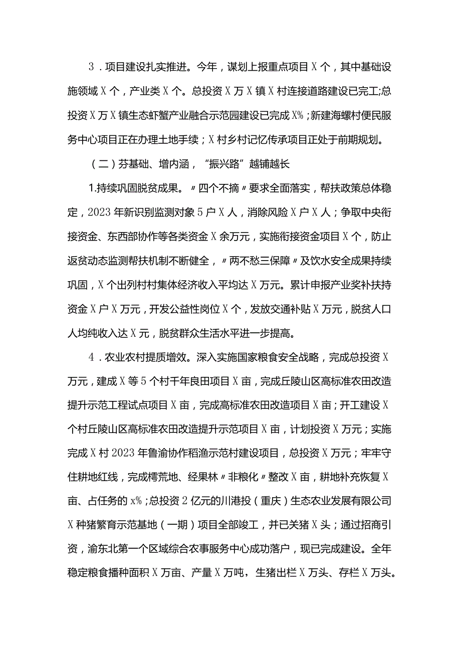 乡镇党委2023年度工作总结.docx_第2页