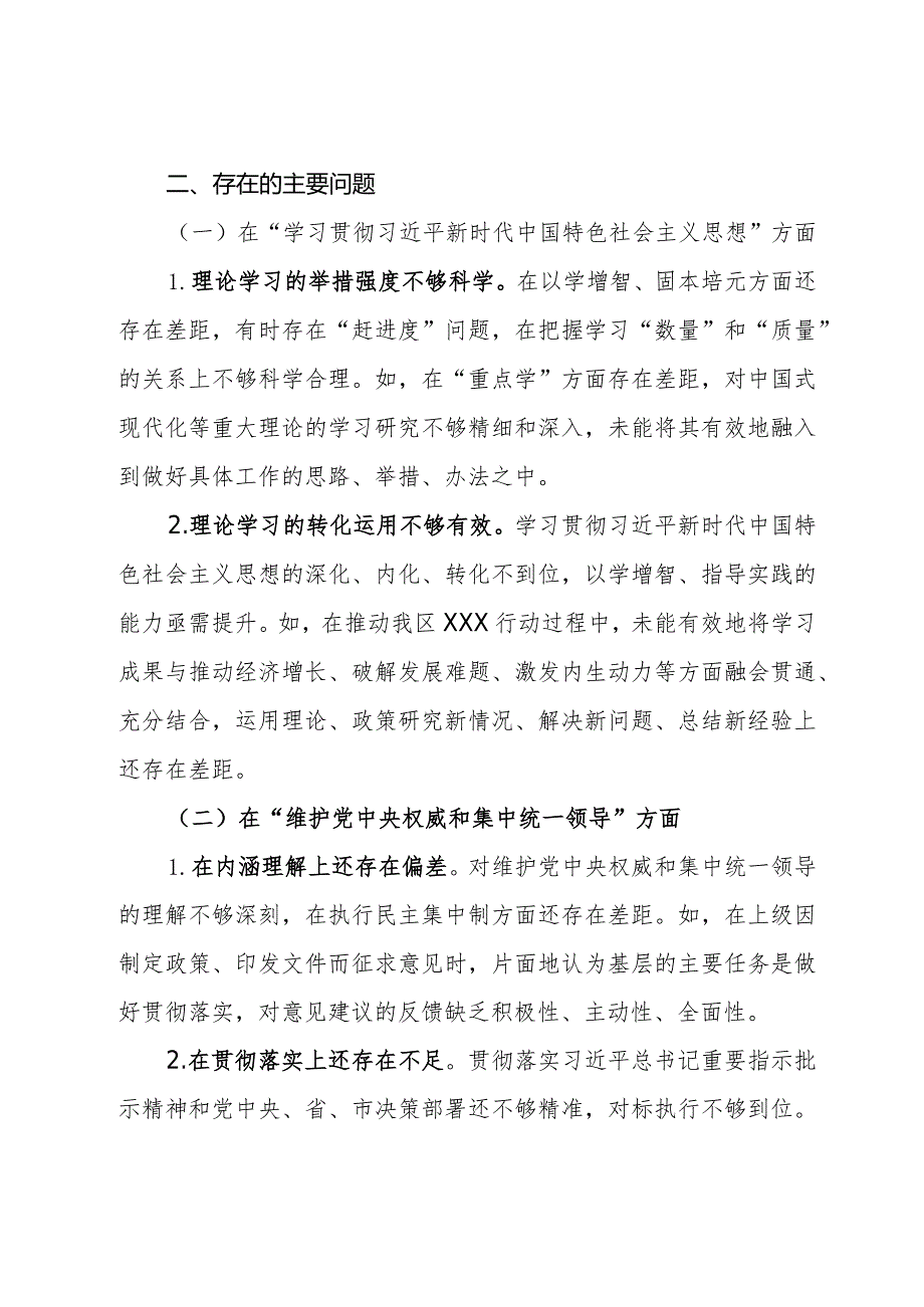 主题教育民主生活会发言提纲.docx_第2页