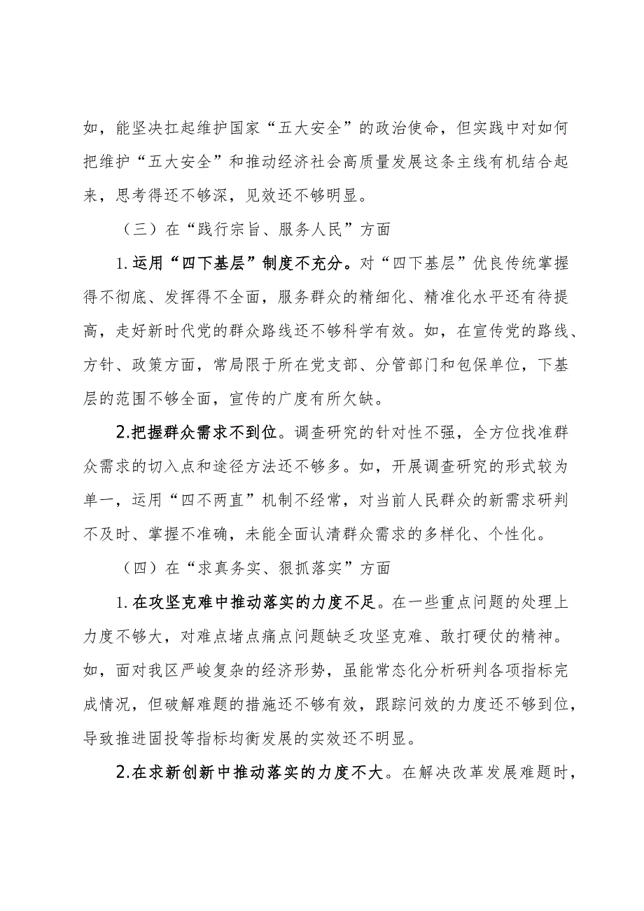 主题教育民主生活会发言提纲.docx_第3页