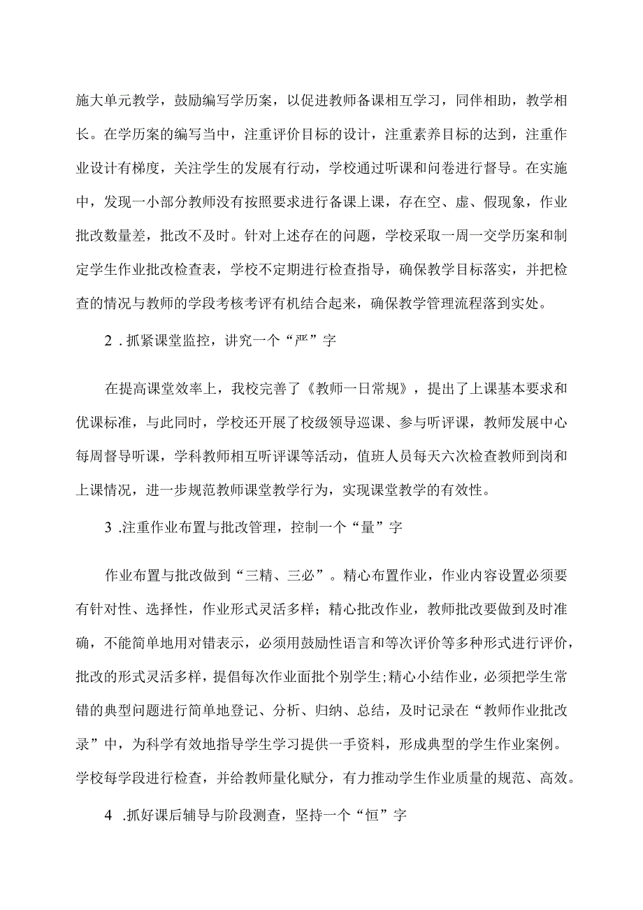 XX市第X中学202X年规划执行情况、完成情况报告（2024年）.docx_第2页