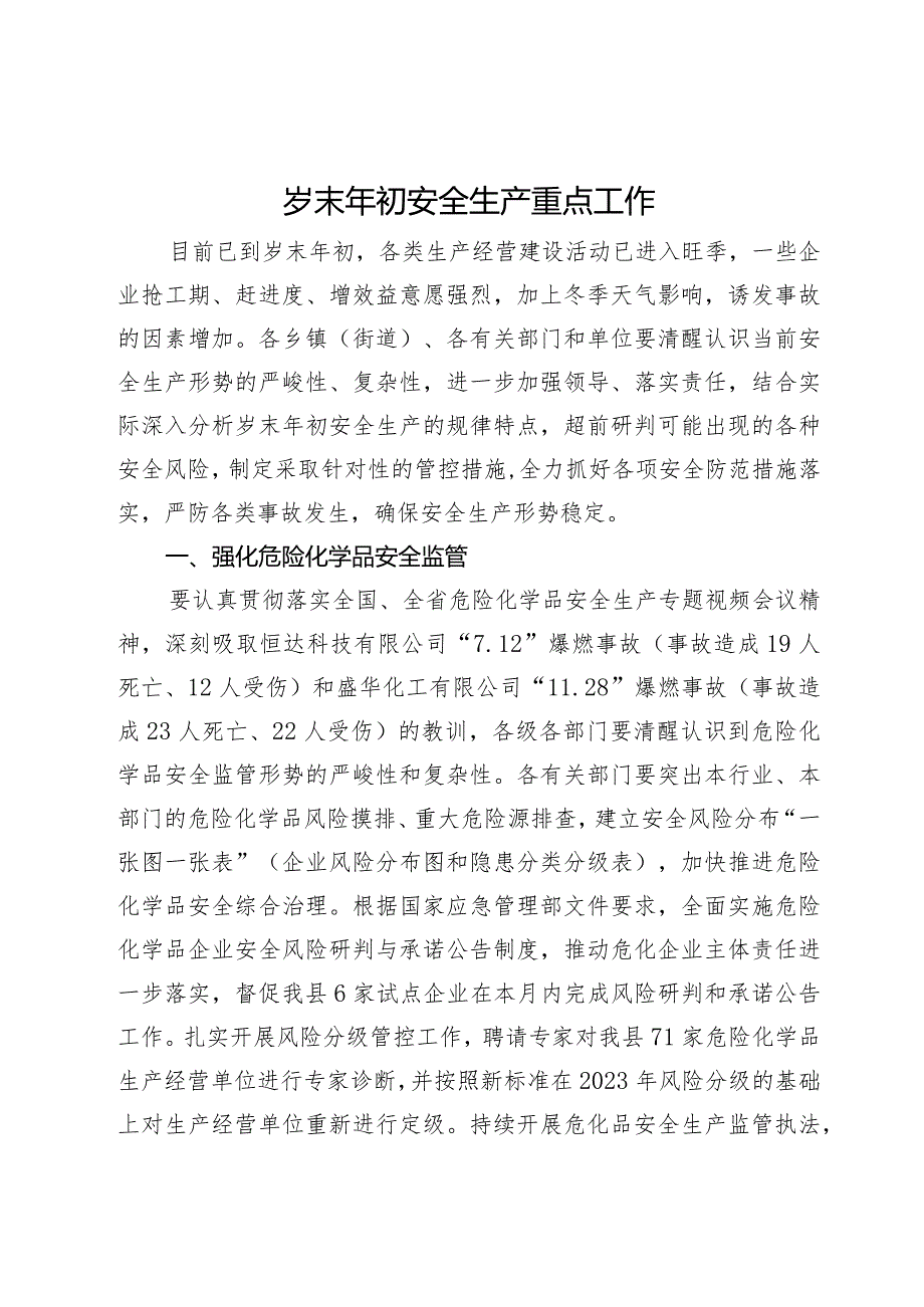 岁末年初安全生产重点工作推进会上的讲话.docx_第1页