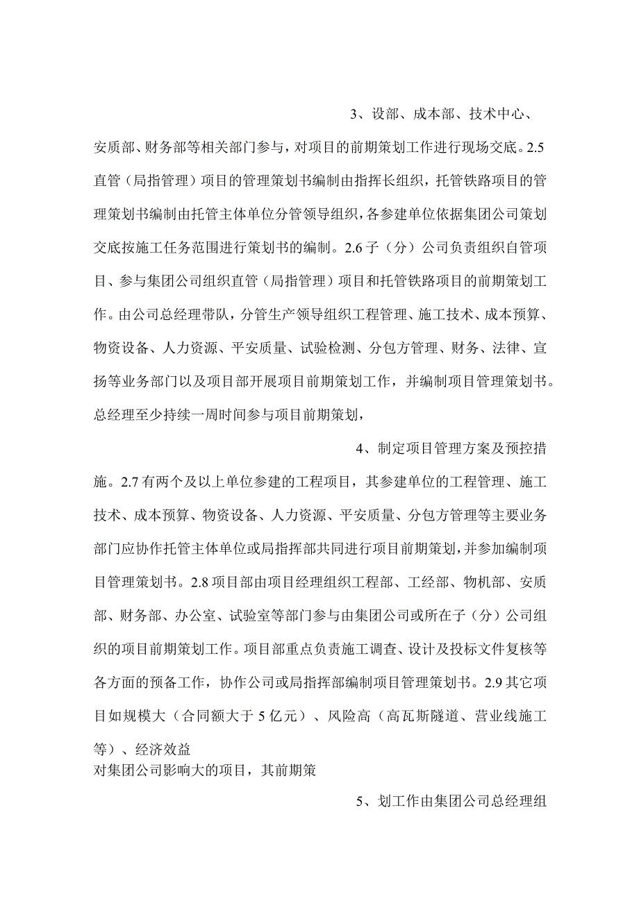 -工程项目前期策划管理办法模板内容-.docx_第2页