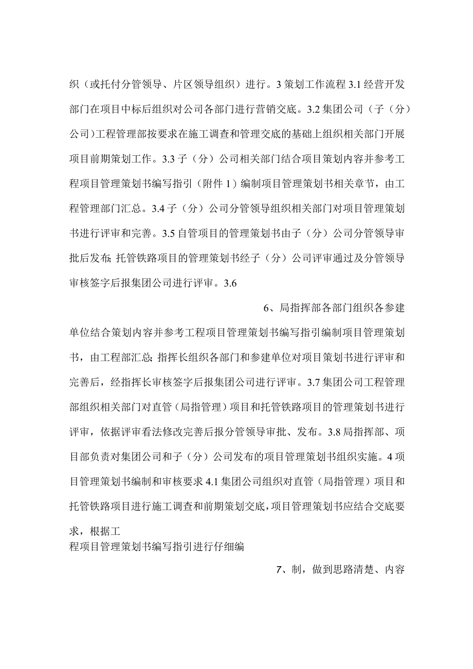 -工程项目前期策划管理办法模板内容-.docx_第3页