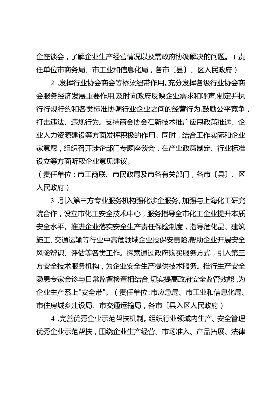 关于进一步提升完善服务企业长效机制的意见.docx_第2页