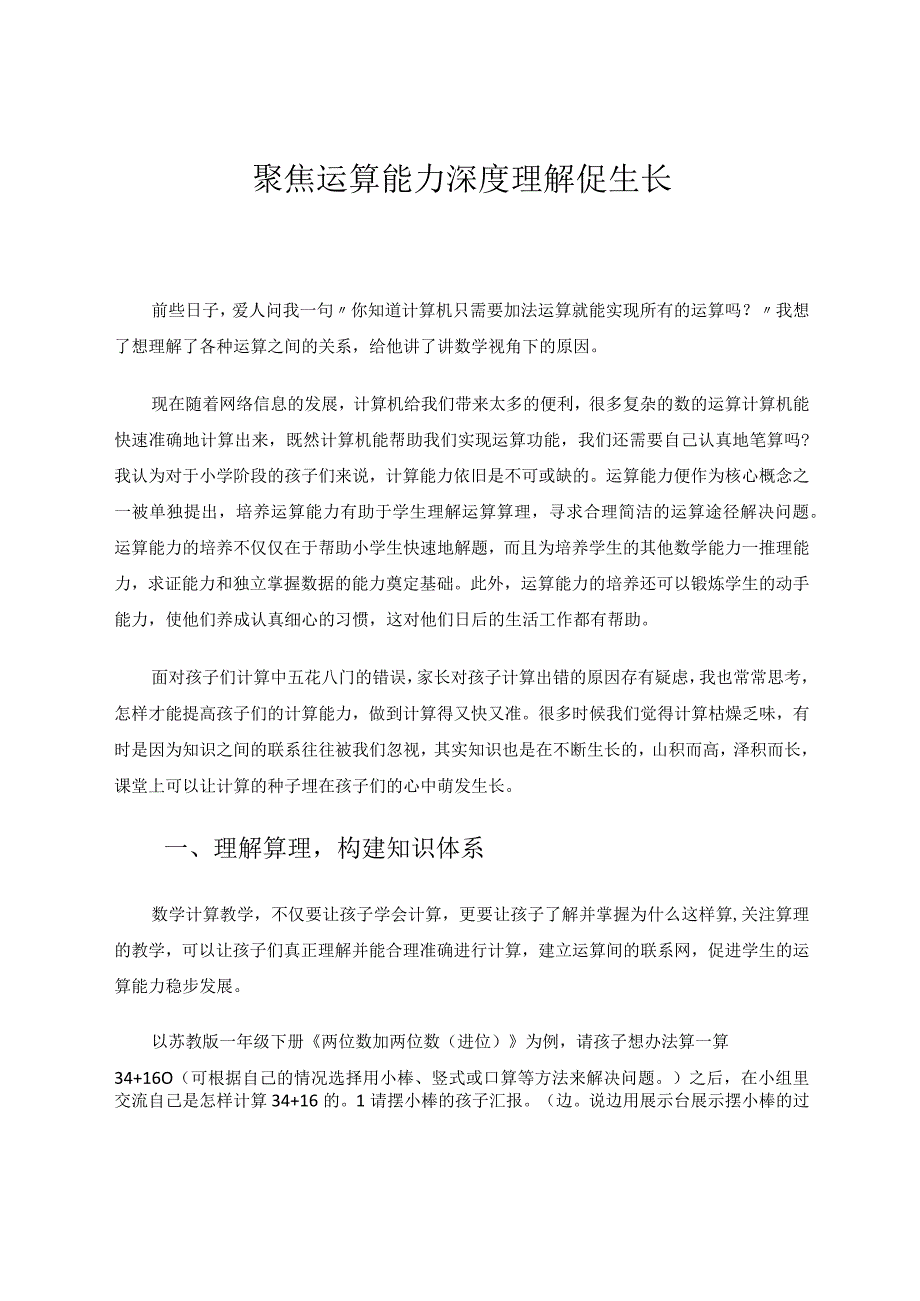 聚焦运算能力深度理解促生长论文.docx_第1页