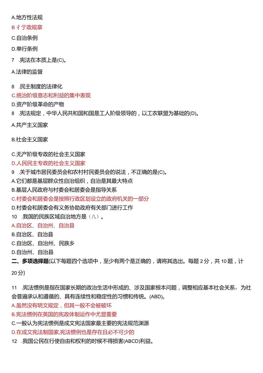 2021年1月国开电大法律事务专科《宪法学》期末考试试题及答案.docx_第2页