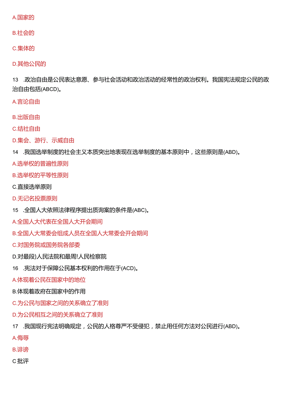 2021年1月国开电大法律事务专科《宪法学》期末考试试题及答案.docx_第3页