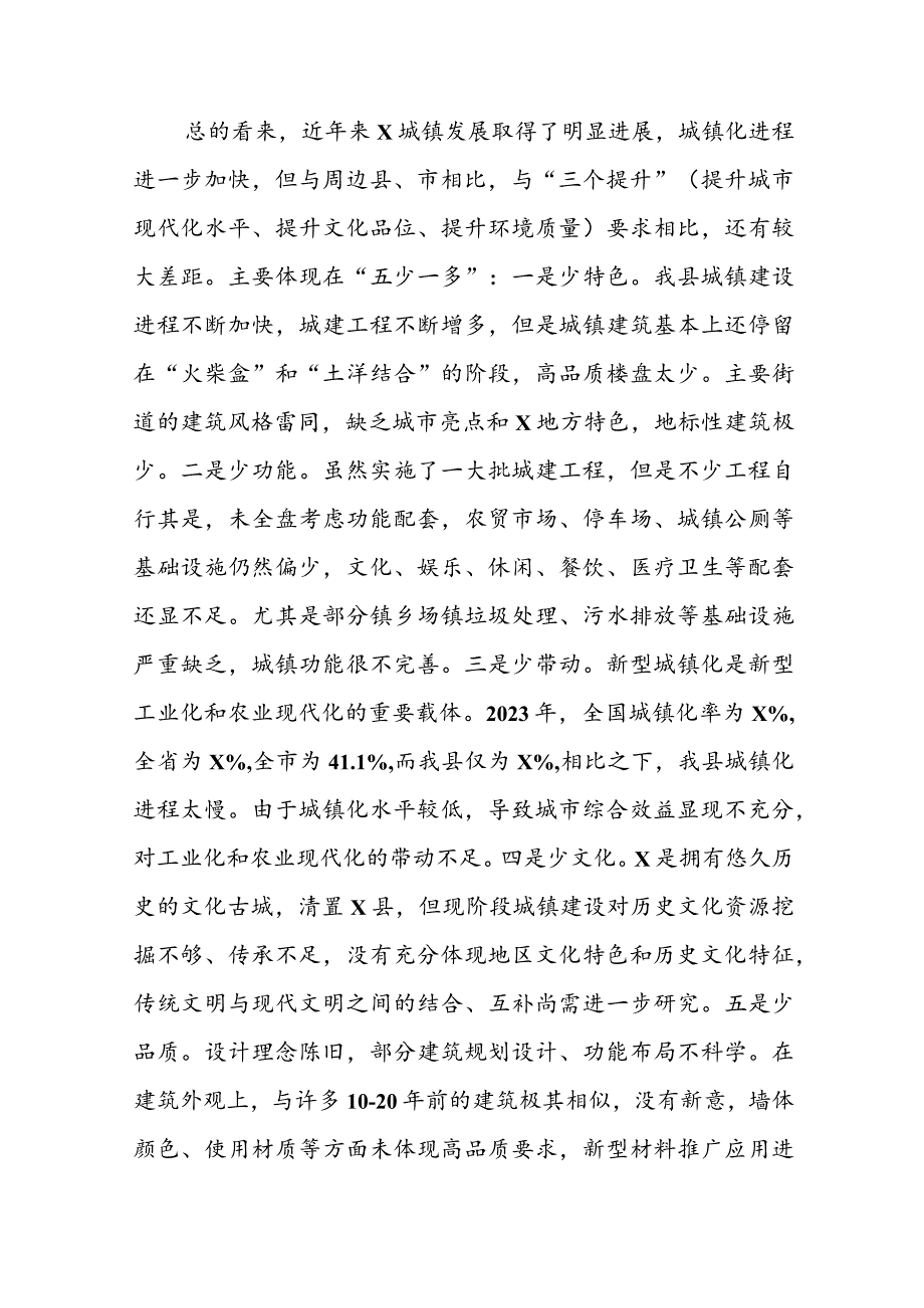 在城镇建设推进会上的讲话.docx_第3页