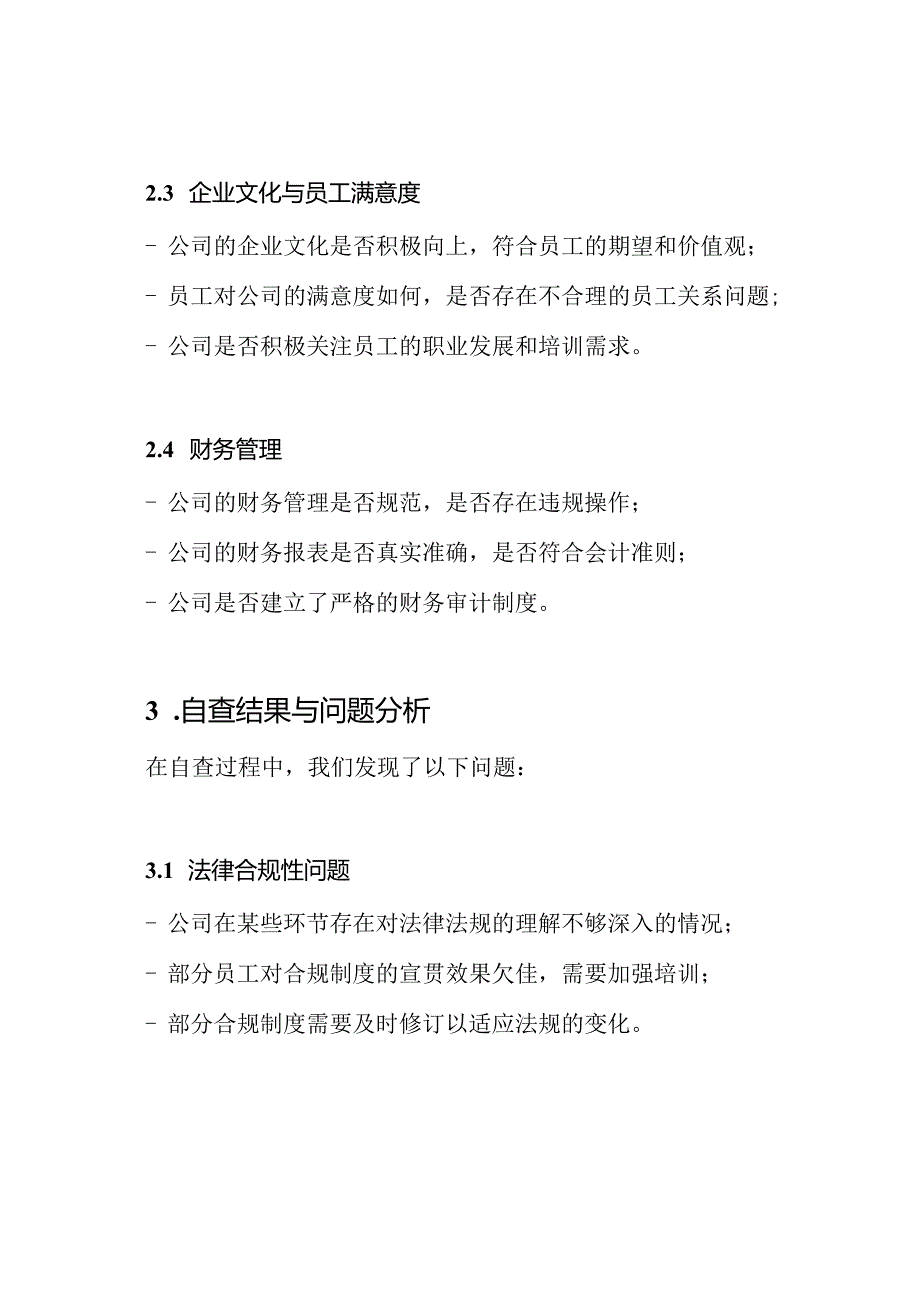 2020年企业管理层对照自查报告.docx_第2页