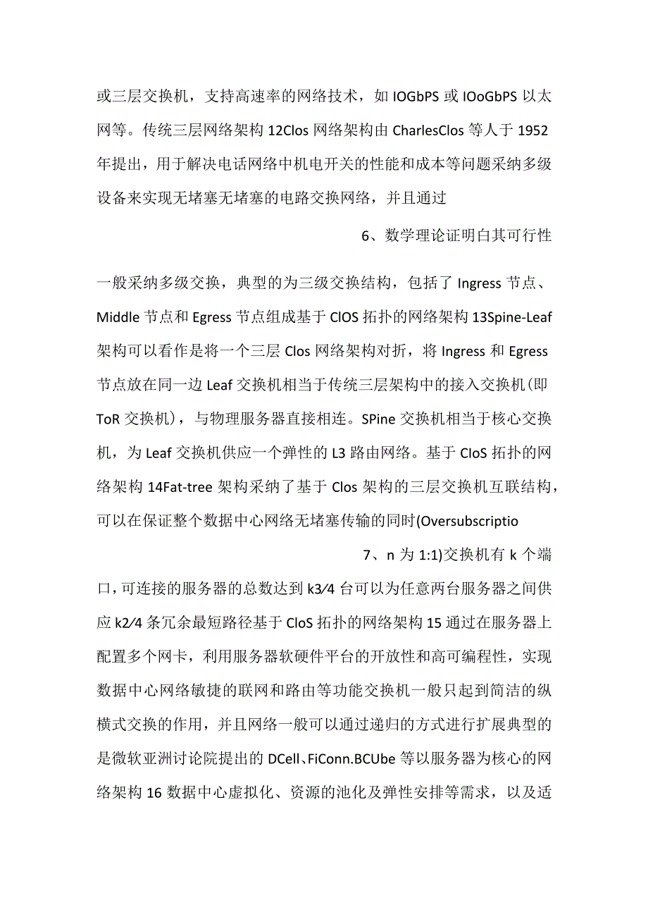 -云计算网络课件第2章数据中心网络技术PPT内容-.docx_第3页