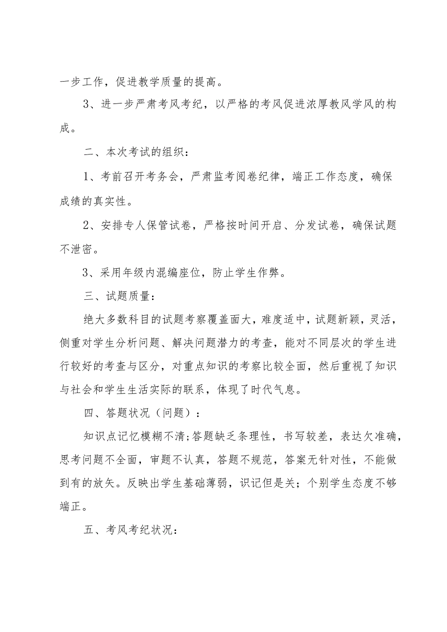 期末考试学生个人总结（30篇）.docx_第2页