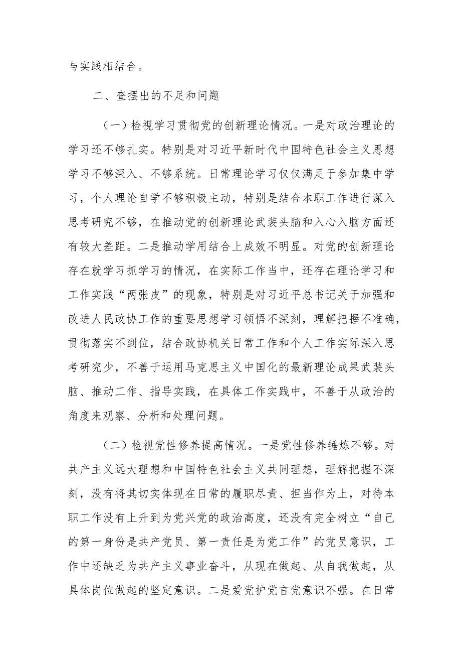 普通党员2024年度认真检视自身存在的问题和不足发言(在“学习贯彻党的创新理论、党性修养提高、联系服务群众、党员发挥先锋模范作用).docx_第2页