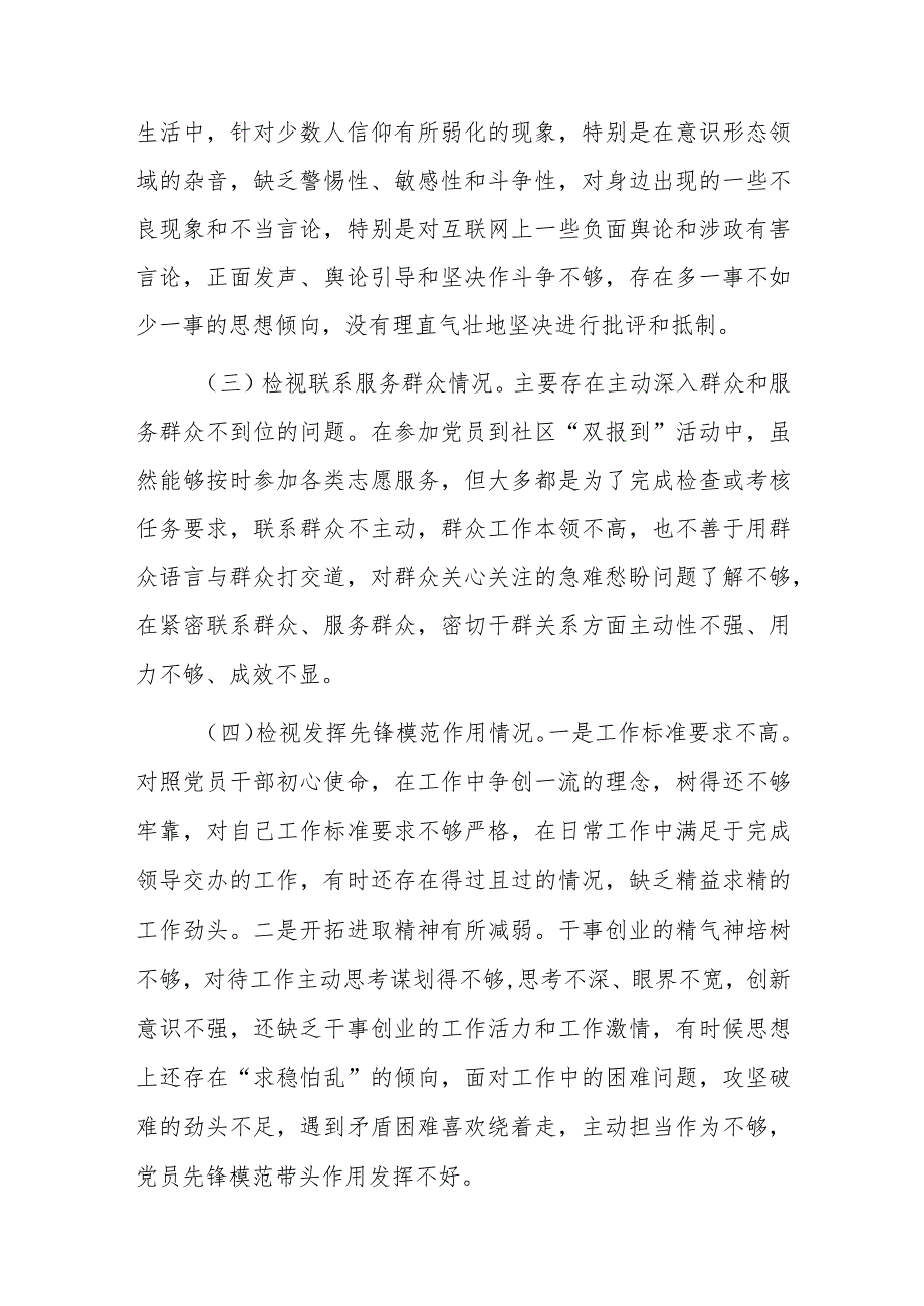 普通党员2024年度认真检视自身存在的问题和不足发言(在“学习贯彻党的创新理论、党性修养提高、联系服务群众、党员发挥先锋模范作用).docx_第3页