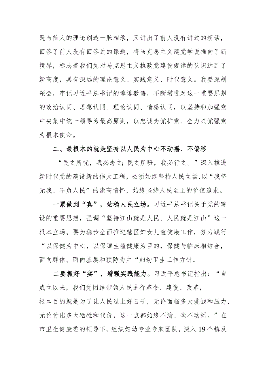 医院院长主题教育专题学习研讨提纲（12月）.docx_第2页