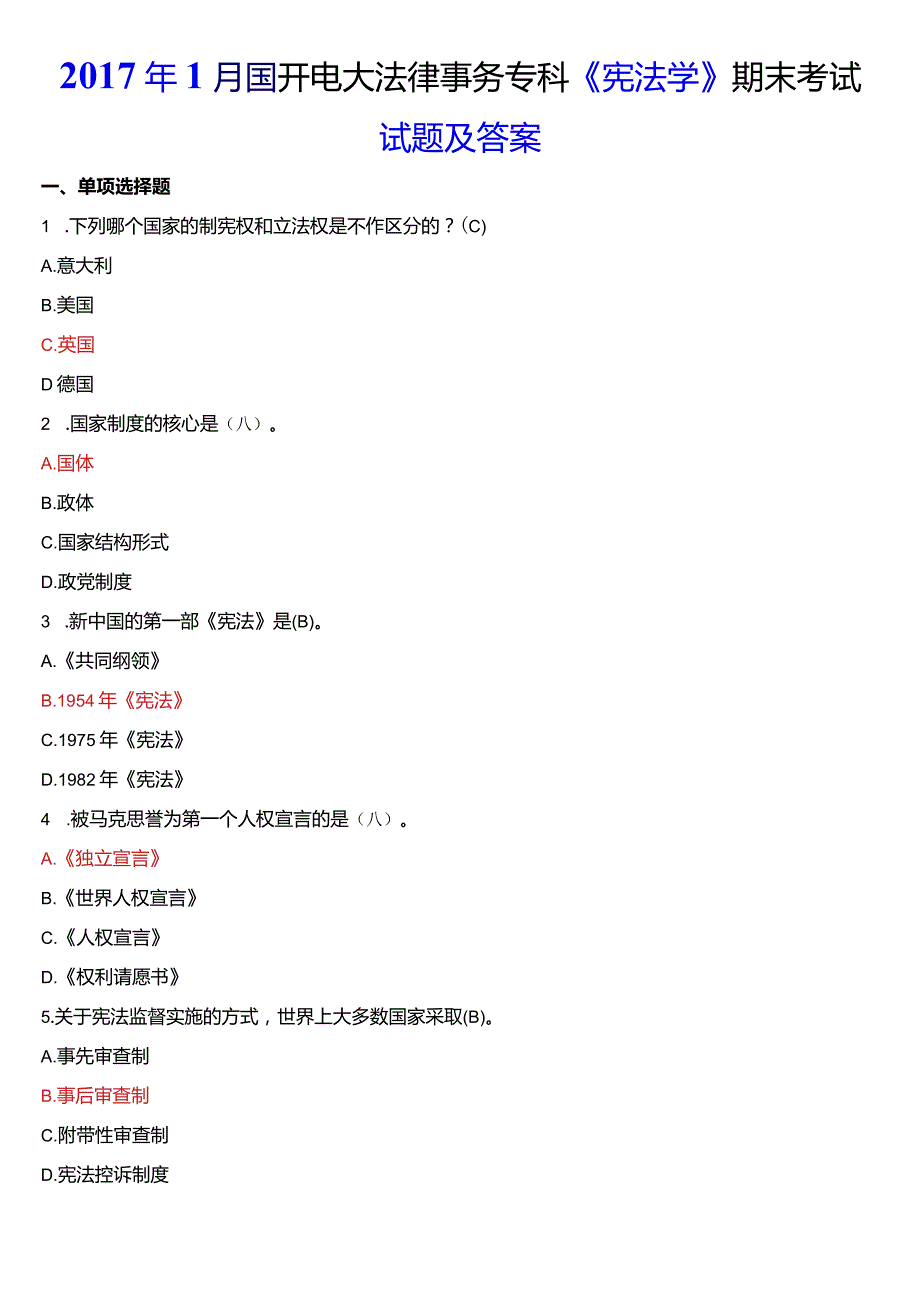 2017年1月国开电大法律事务专科《宪法学》期末考试试题及答案.docx_第1页