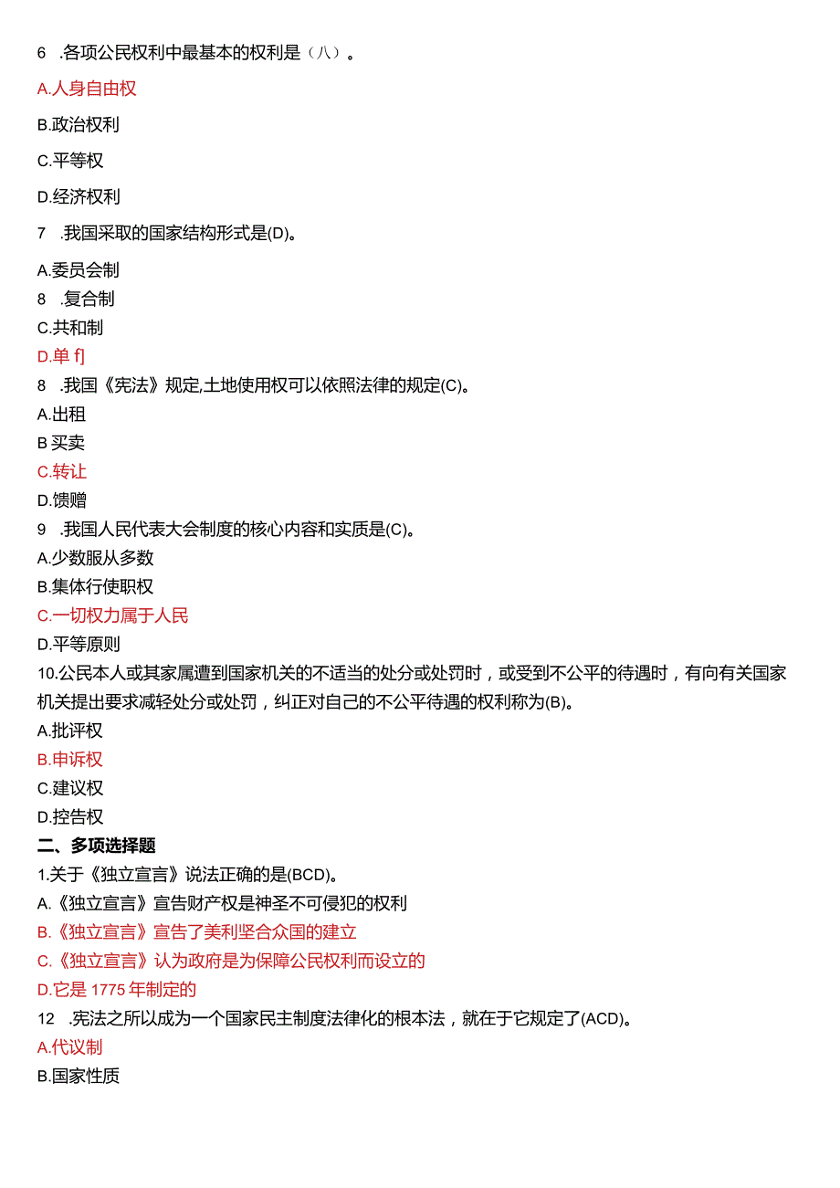 2017年1月国开电大法律事务专科《宪法学》期末考试试题及答案.docx_第2页