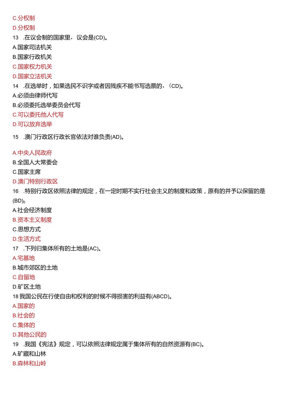 2017年1月国开电大法律事务专科《宪法学》期末考试试题及答案.docx_第3页