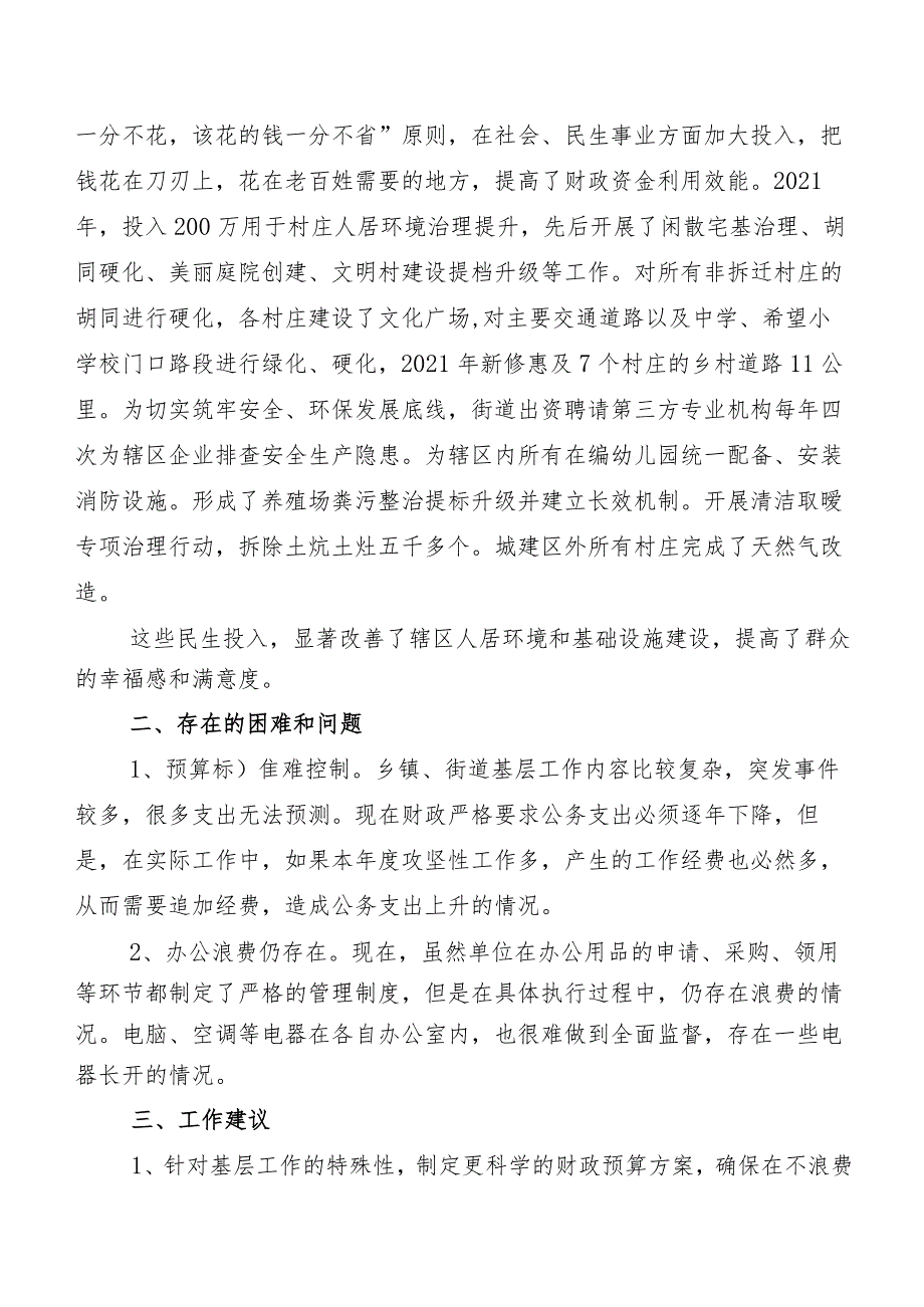 共七篇2023年党政机关习惯过紧日子开展情况总结.docx_第2页