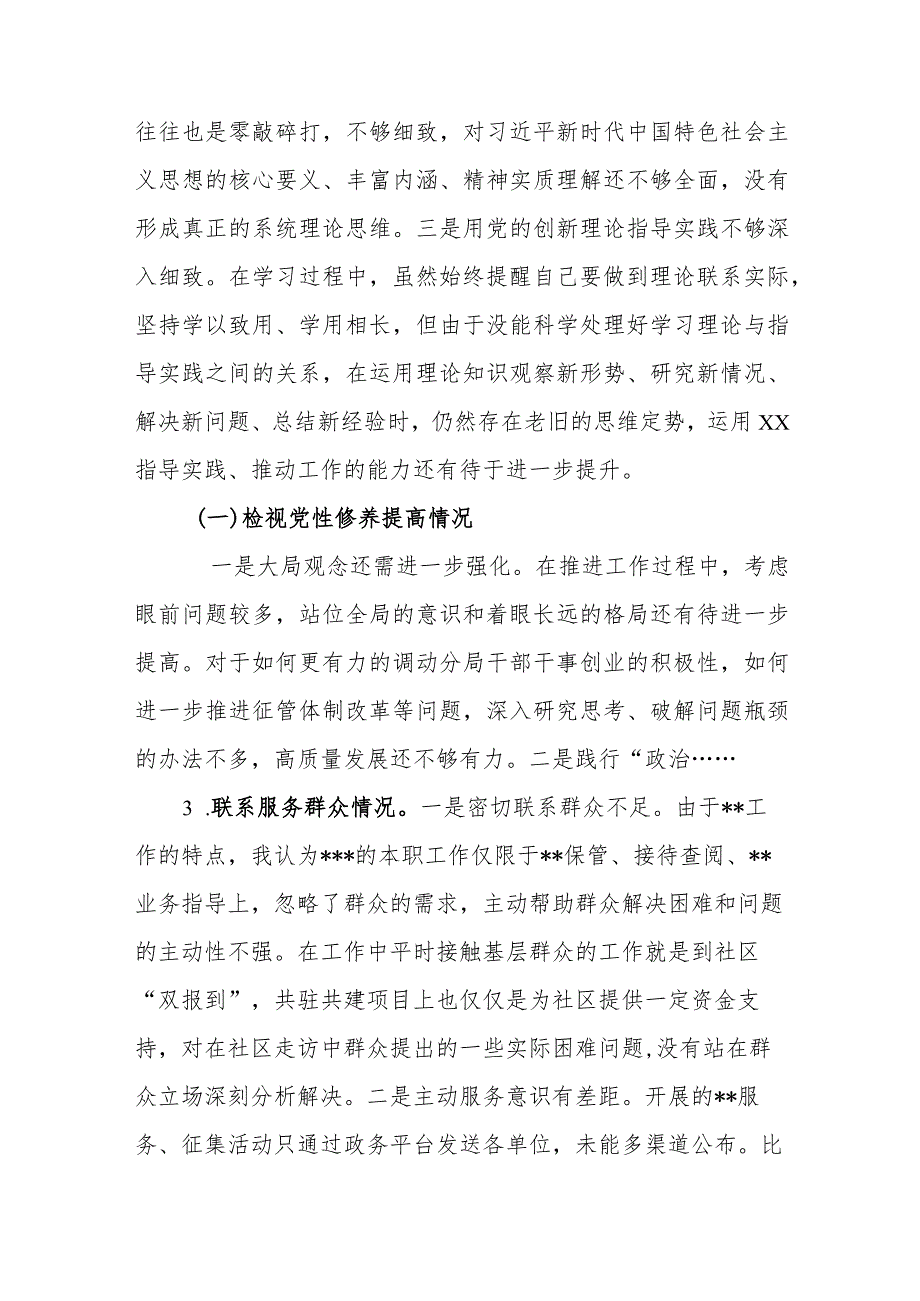 2024年认真对照“四个方面”内容深刻查摆并挖掘问题根源党性修养提高、党员发挥先锋模范作用等对照4个方面认真剖析深究问题个人发言材料.docx_第2页