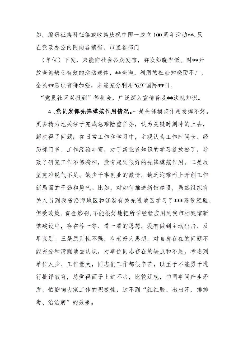 2024年认真对照“四个方面”内容深刻查摆并挖掘问题根源党性修养提高、党员发挥先锋模范作用等对照4个方面认真剖析深究问题个人发言材料.docx_第3页