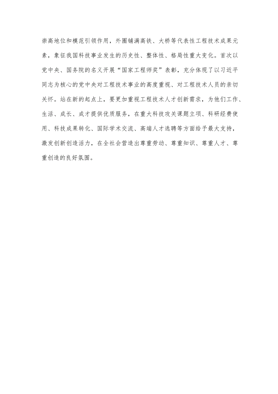 学习对“国家工程师奖”评选表彰重要指示心得体会.docx_第3页