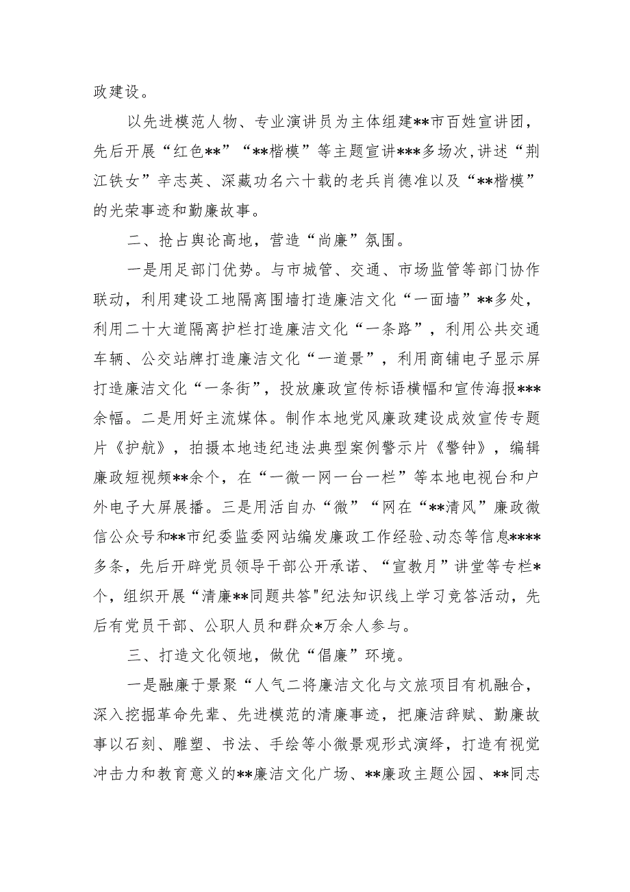 清廉机关廉洁文化建设2023年工作总结及2024年工作计划精选(共五篇).docx_第2页