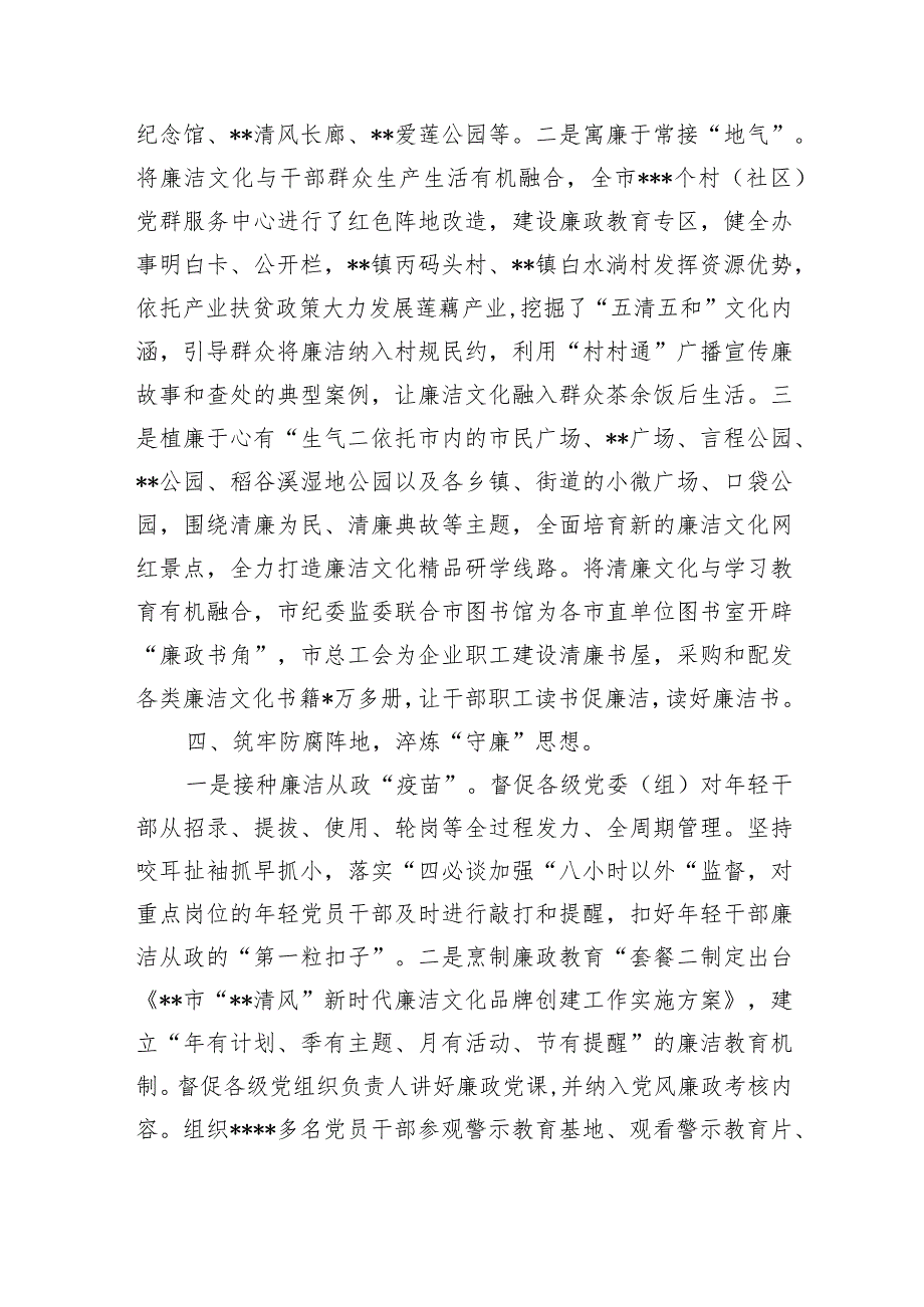 清廉机关廉洁文化建设2023年工作总结及2024年工作计划精选(共五篇).docx_第3页