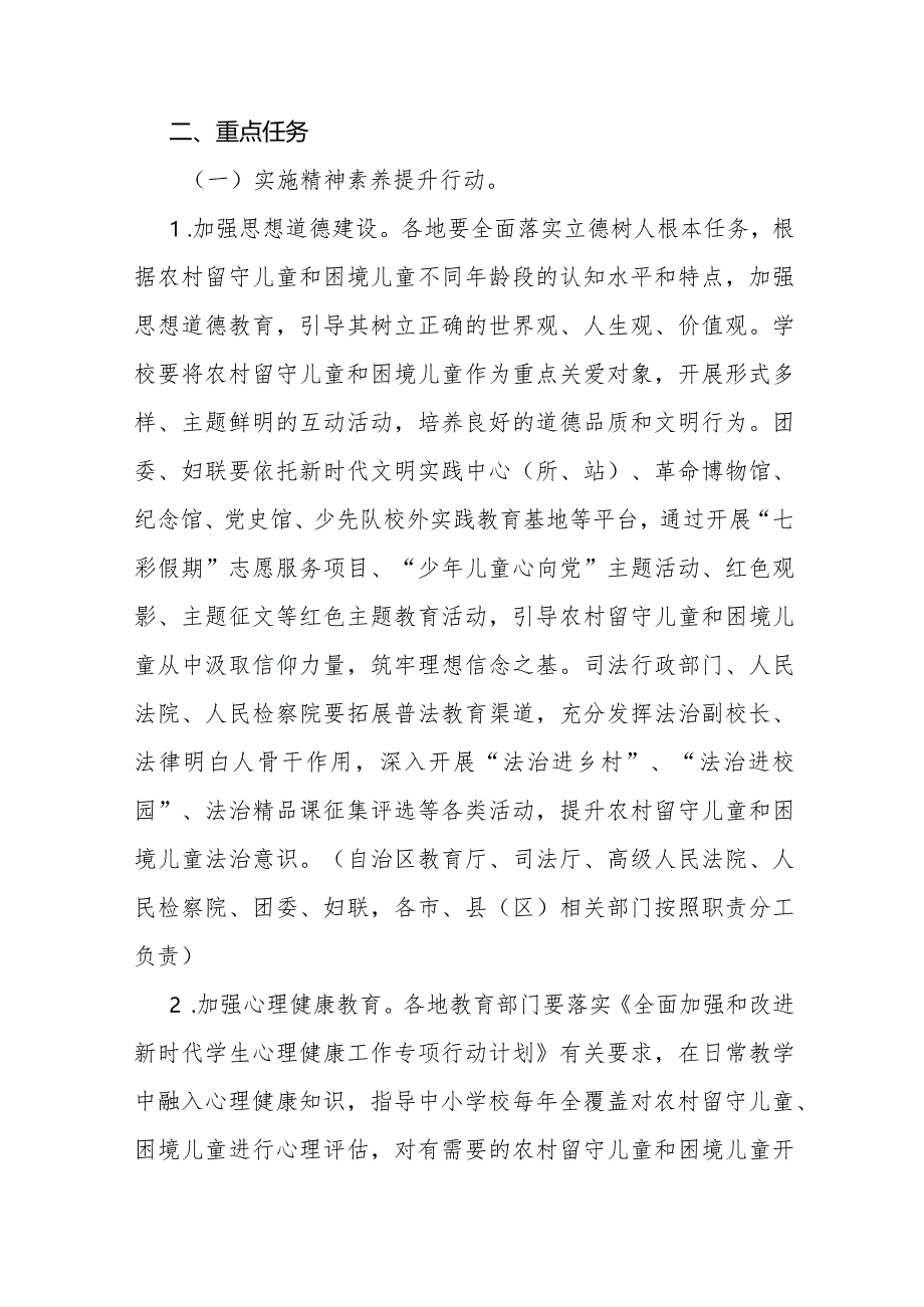 全区农村留守儿童和困境儿童关爱服务质量提升三年行动方案.docx_第2页