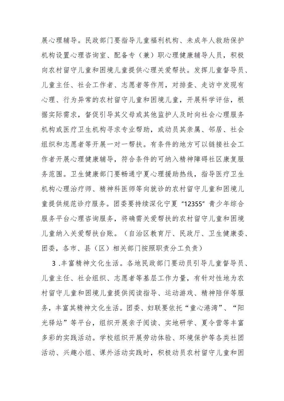 全区农村留守儿童和困境儿童关爱服务质量提升三年行动方案.docx_第3页