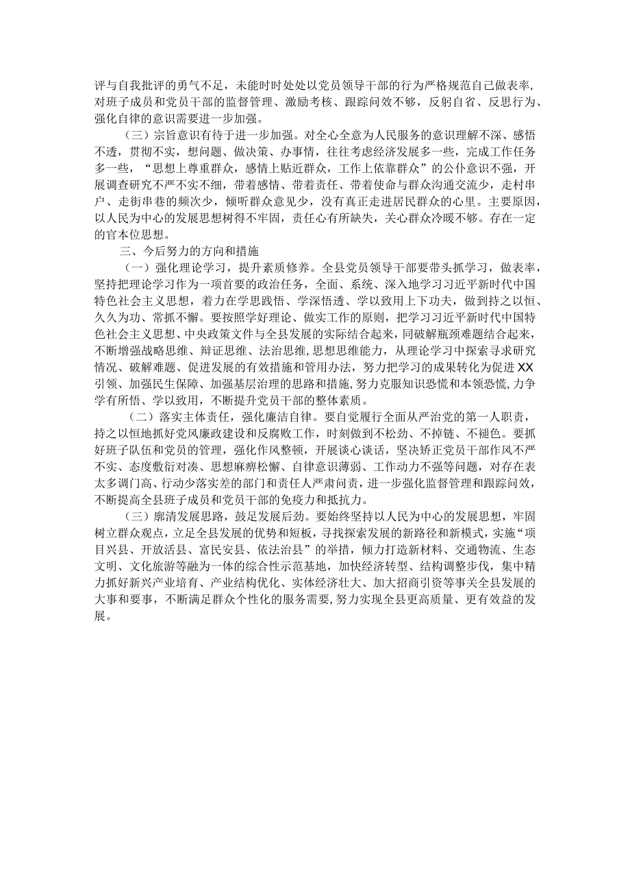 县委书记2023年度主题教育专题民主生活会个人发言提纲.docx_第3页