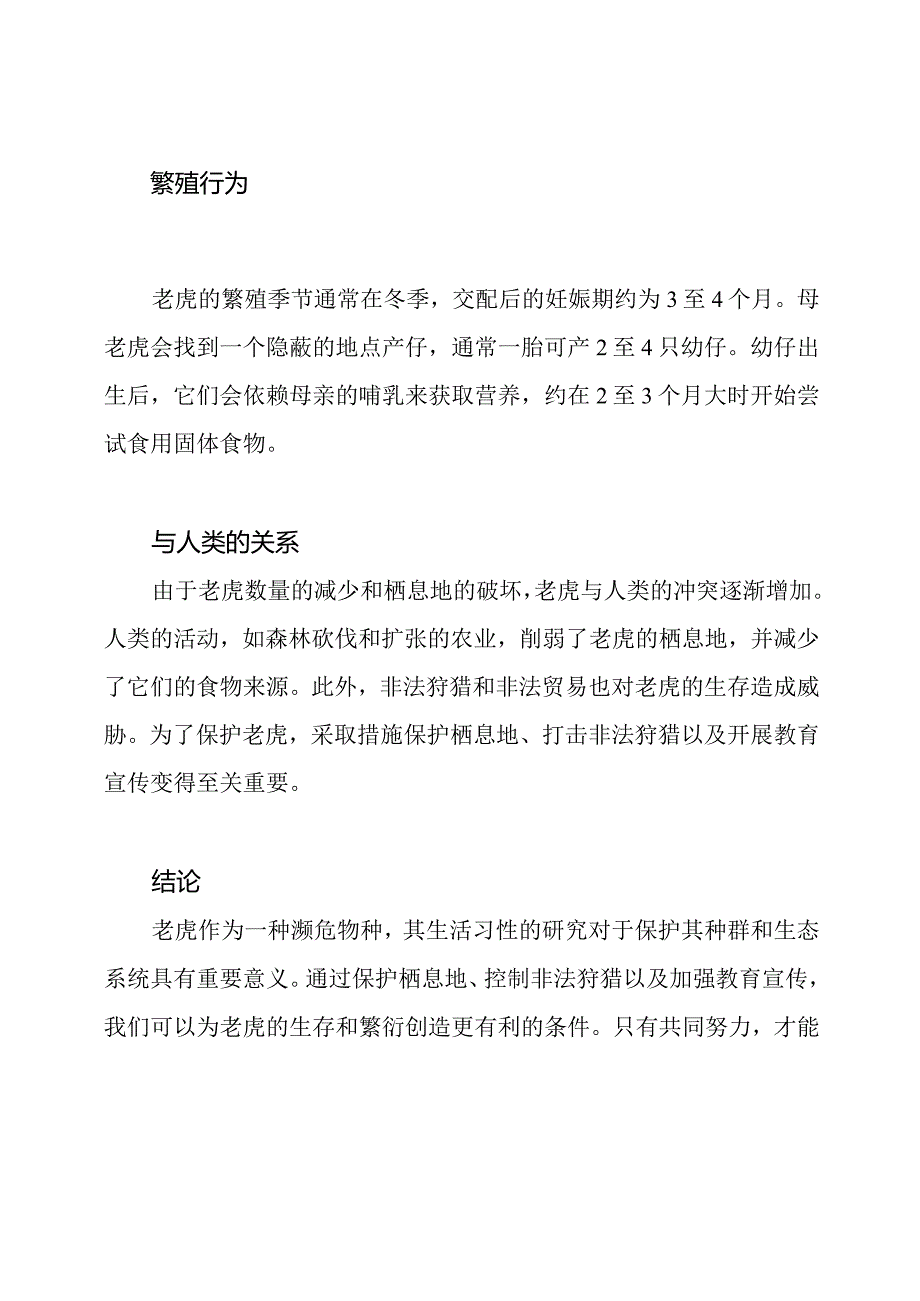 老虎的生活习性研究.docx_第2页