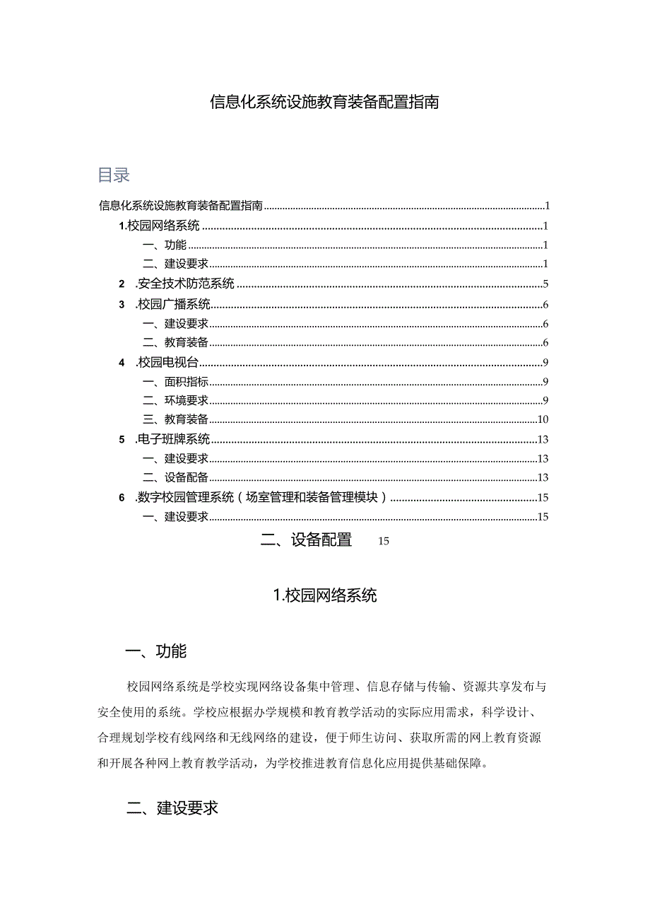 广州市初中信息化系统设施教育装备配置指南.docx_第1页