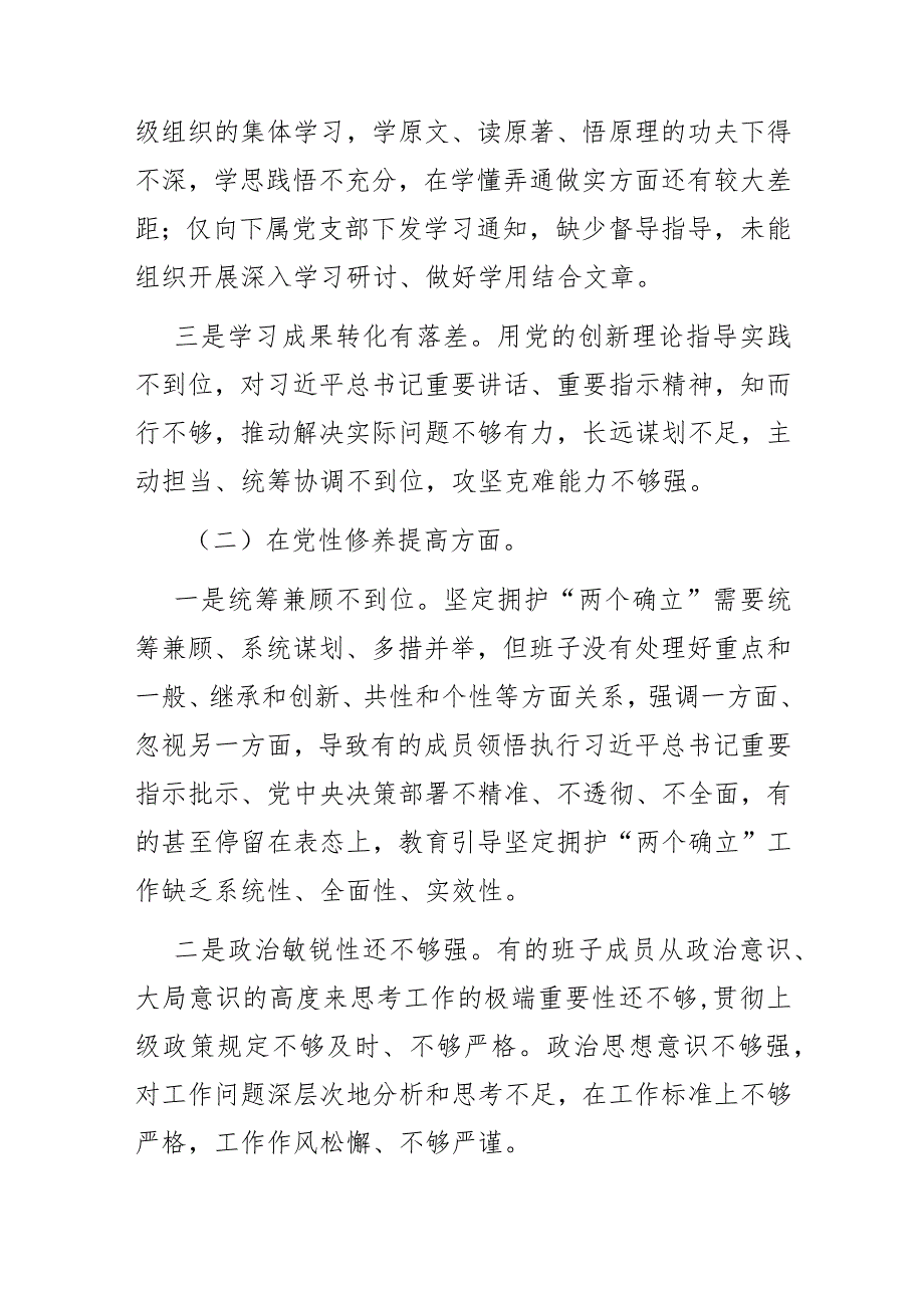 2篇对照四个方面学习贯彻党的创新理论领导班子成员主题教育专题组织生活会对照检查发言材料.docx_第2页