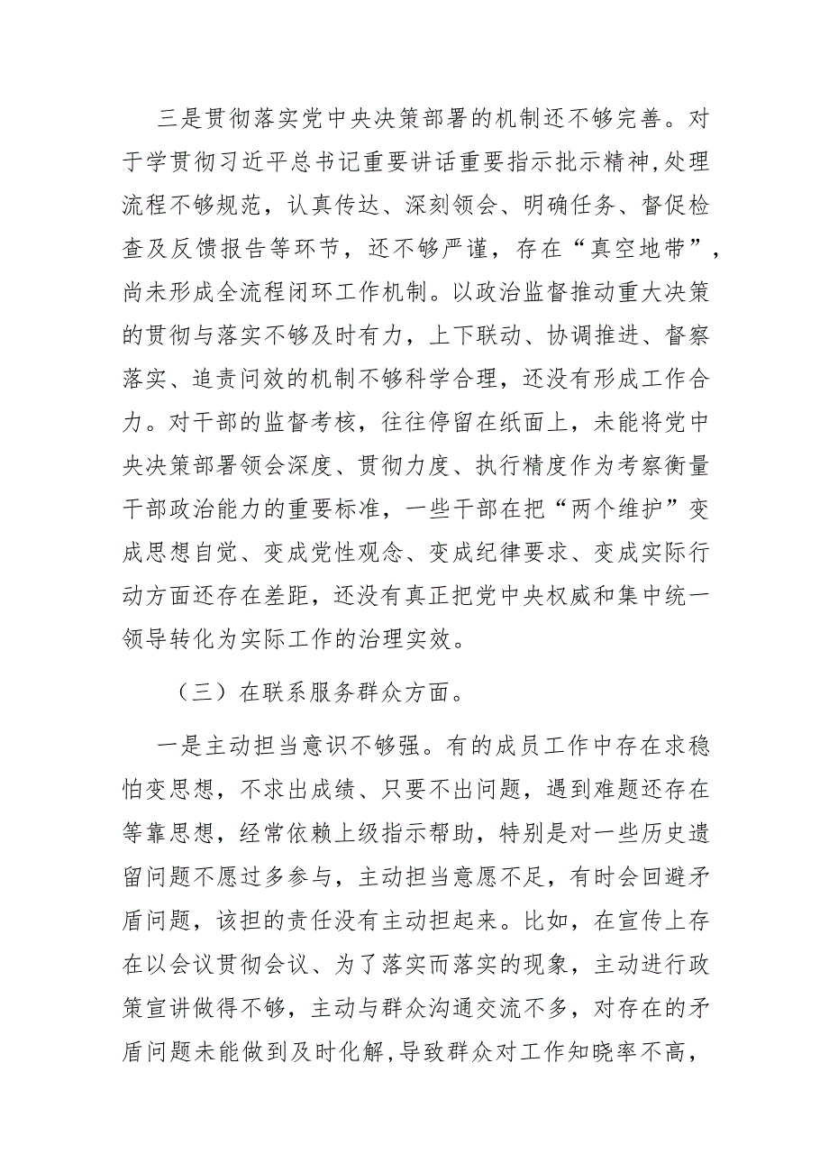 2篇对照四个方面学习贯彻党的创新理论领导班子成员主题教育专题组织生活会对照检查发言材料.docx_第3页