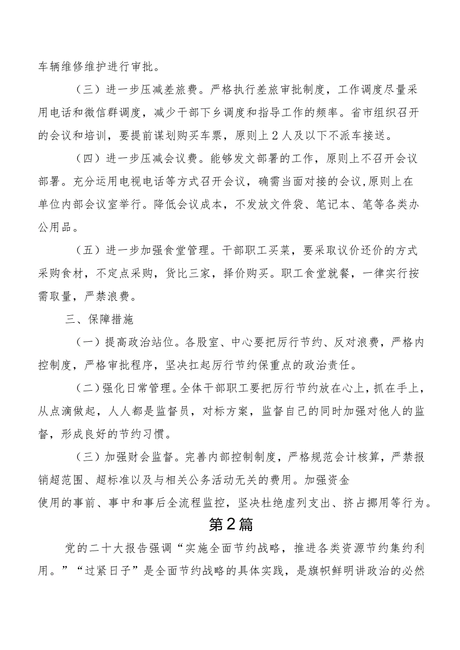 2023年党政机关习惯过紧日子开展情况汇报7篇汇编.docx_第2页