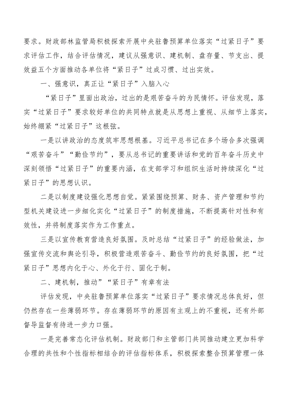 2023年党政机关习惯过紧日子开展情况汇报7篇汇编.docx_第3页