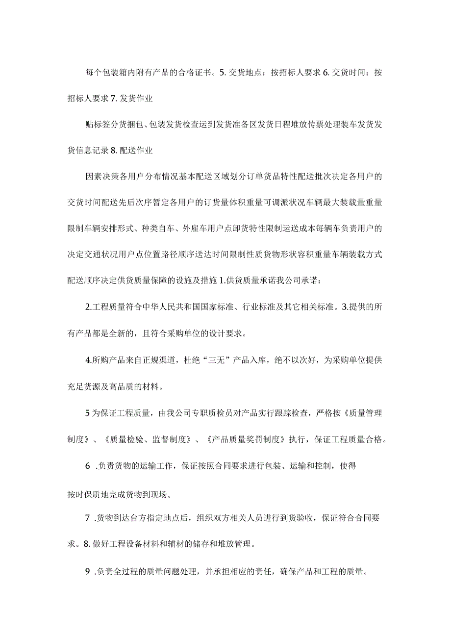 供货保障方案及措施.docx_第2页