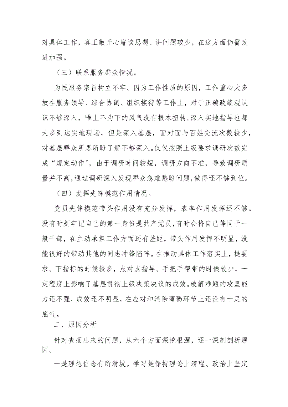 （4篇文）重点查摆“四个检视”方面问题：2024年检视学习贯彻党的创新理论情况看为身边群众做了什么实事好事还有哪些差距对照检查材料.docx_第3页