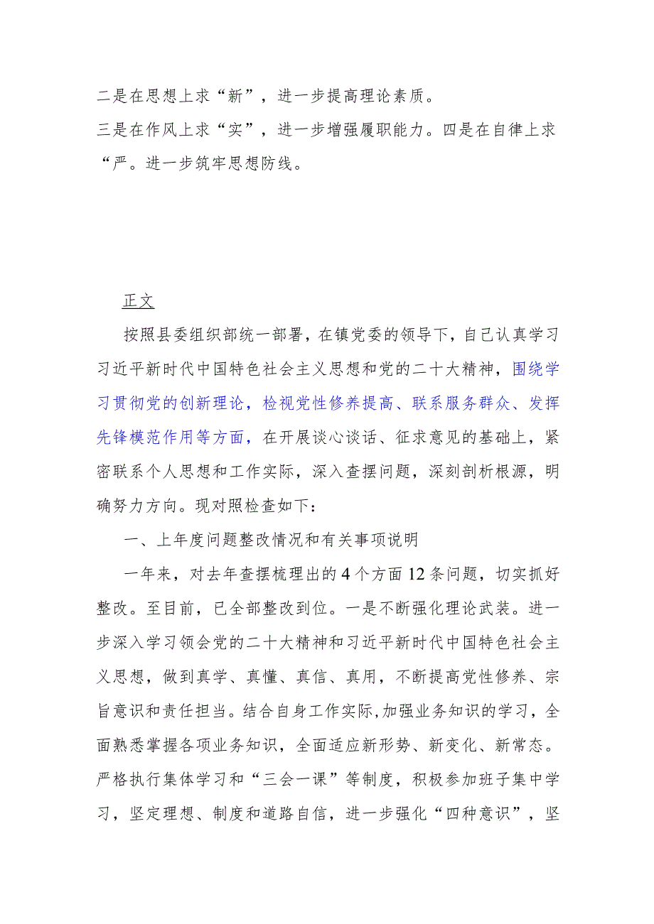 4篇2024年检视党性修养提高情况看为身边群众做了什么实事好事还有哪些差距等“四个检视”对照检查材料【供参考】.docx_第2页