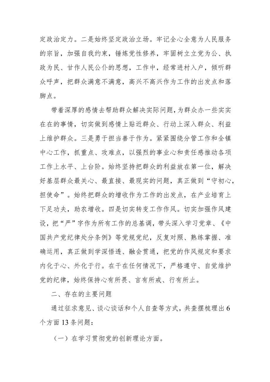 4篇2024年检视党性修养提高情况看为身边群众做了什么实事好事还有哪些差距等“四个检视”对照检查材料【供参考】.docx_第3页