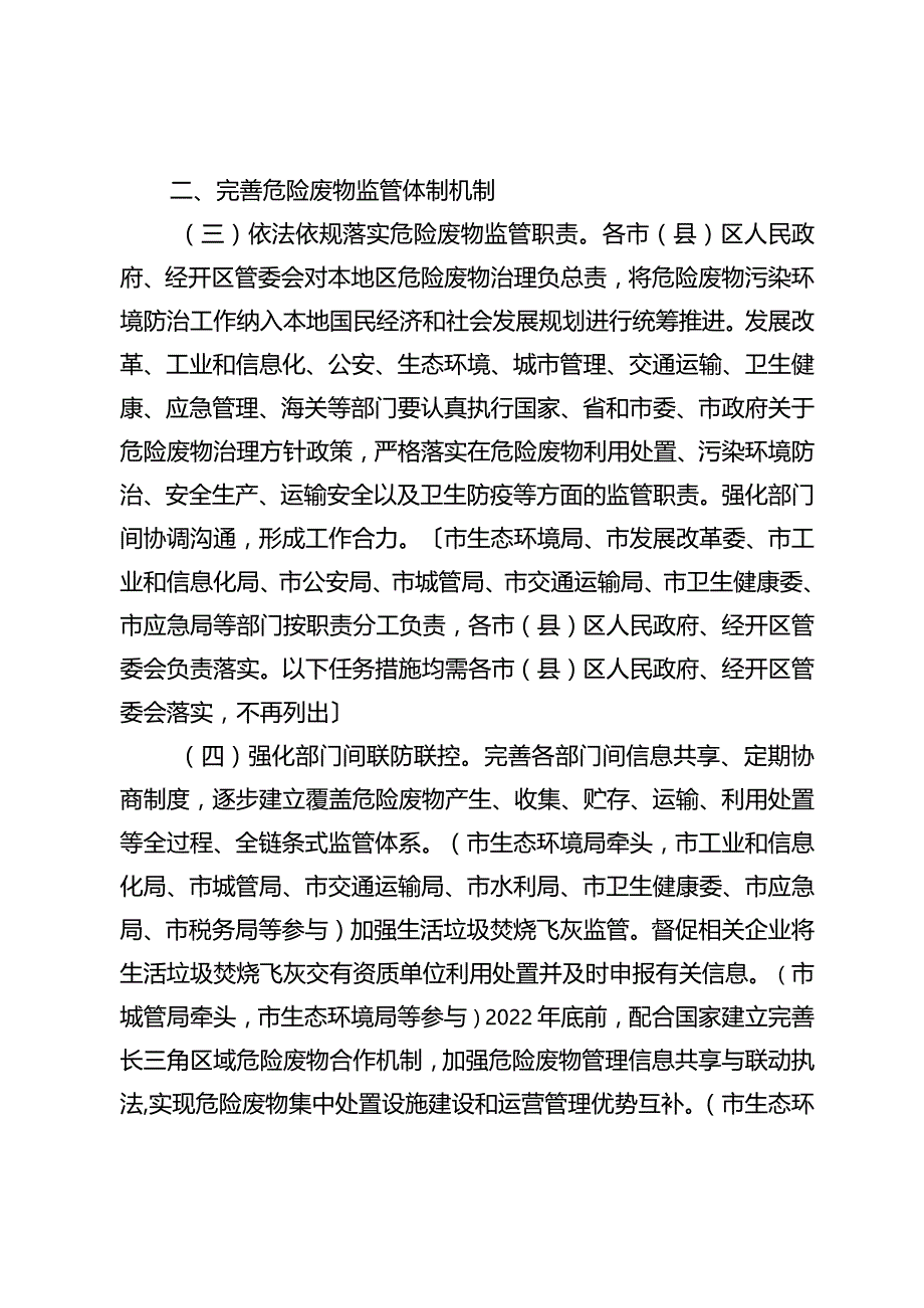 关于进一步强化危险废物监管和利用处置能力改革的实施方案.docx_第2页