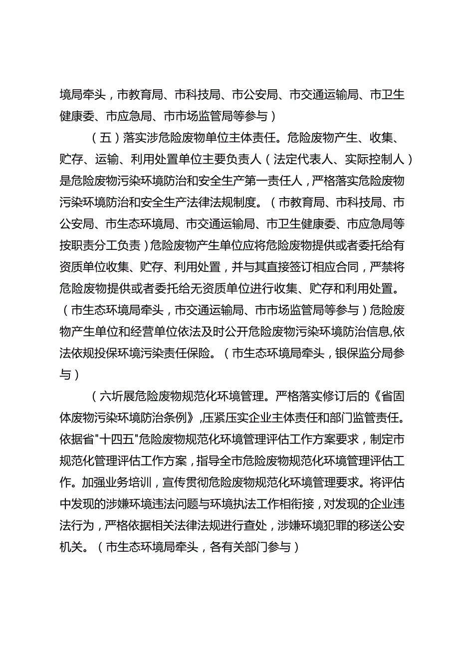 关于进一步强化危险废物监管和利用处置能力改革的实施方案.docx_第3页