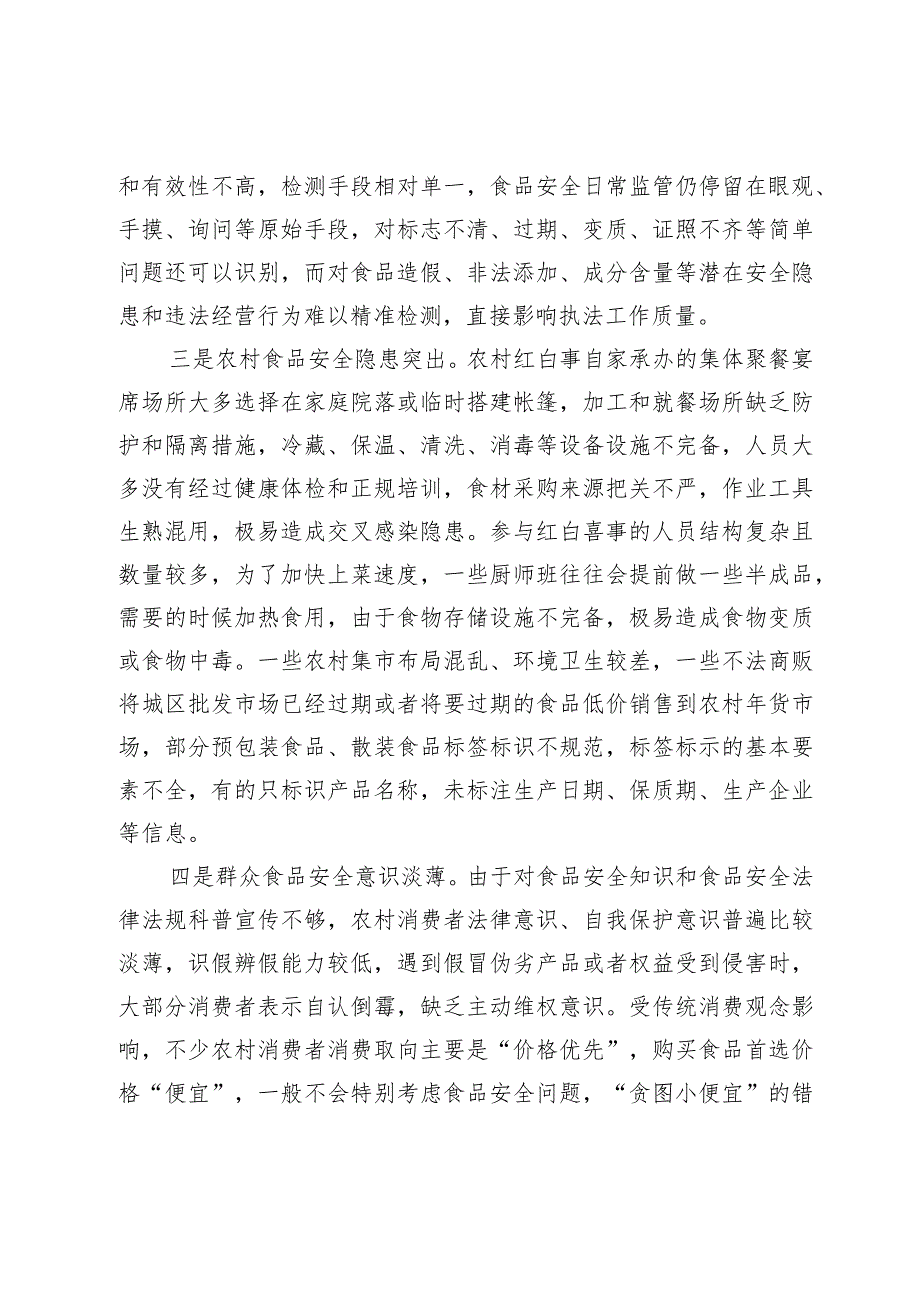 年末岁初食品安全监管存在问题及对策建议.docx_第2页