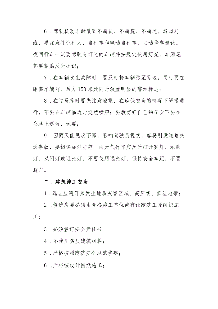 村干部宣讲安全生产政策讲解.docx_第2页